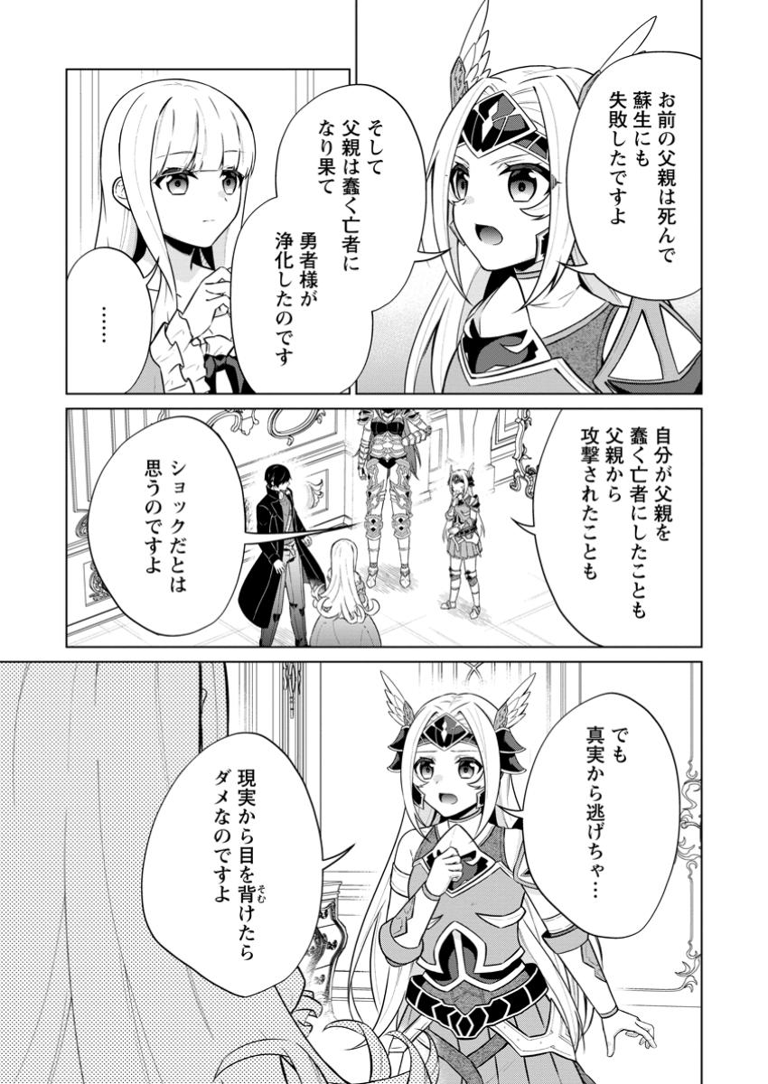 神眼の勇者 第66.2話 - Page 4