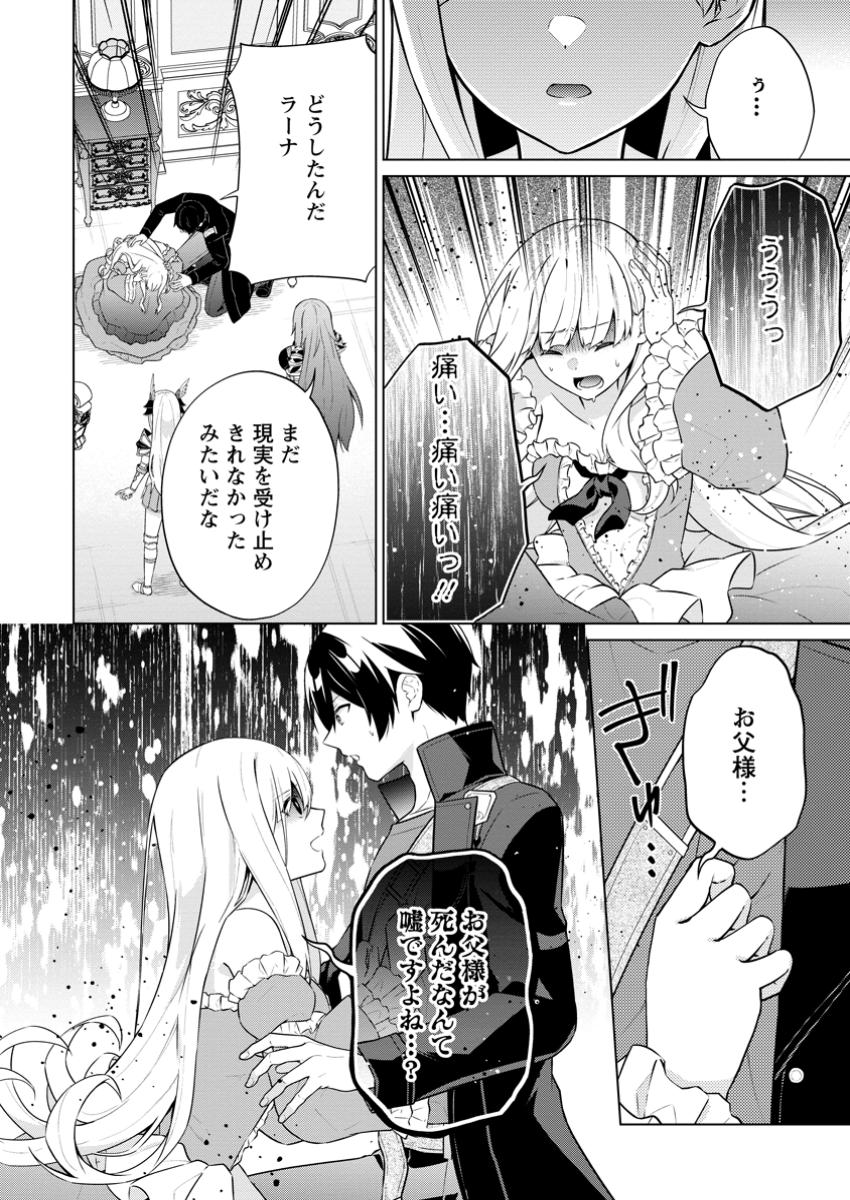 神眼の勇者 第66.2話 - Page 5