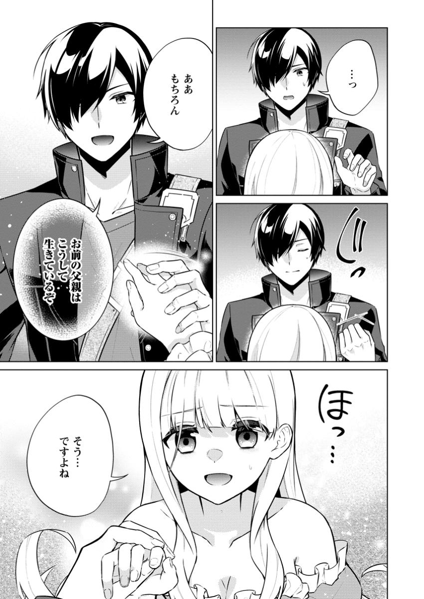 神眼の勇者 第66.2話 - Page 6