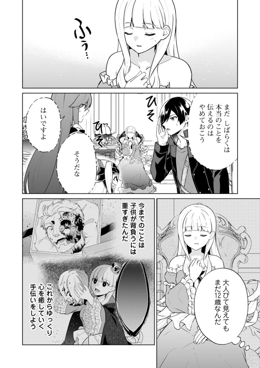 神眼の勇者 第66.2話 - Page 7