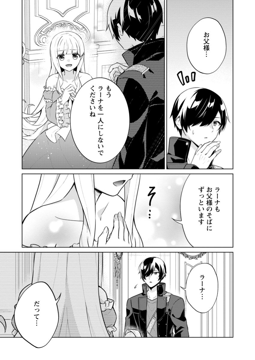 神眼の勇者 第66.2話 - Page 8