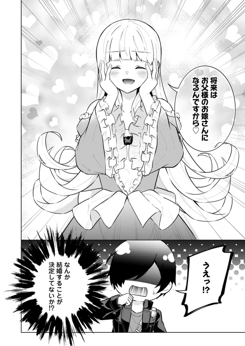 神眼の勇者 第66.2話 - Page 9