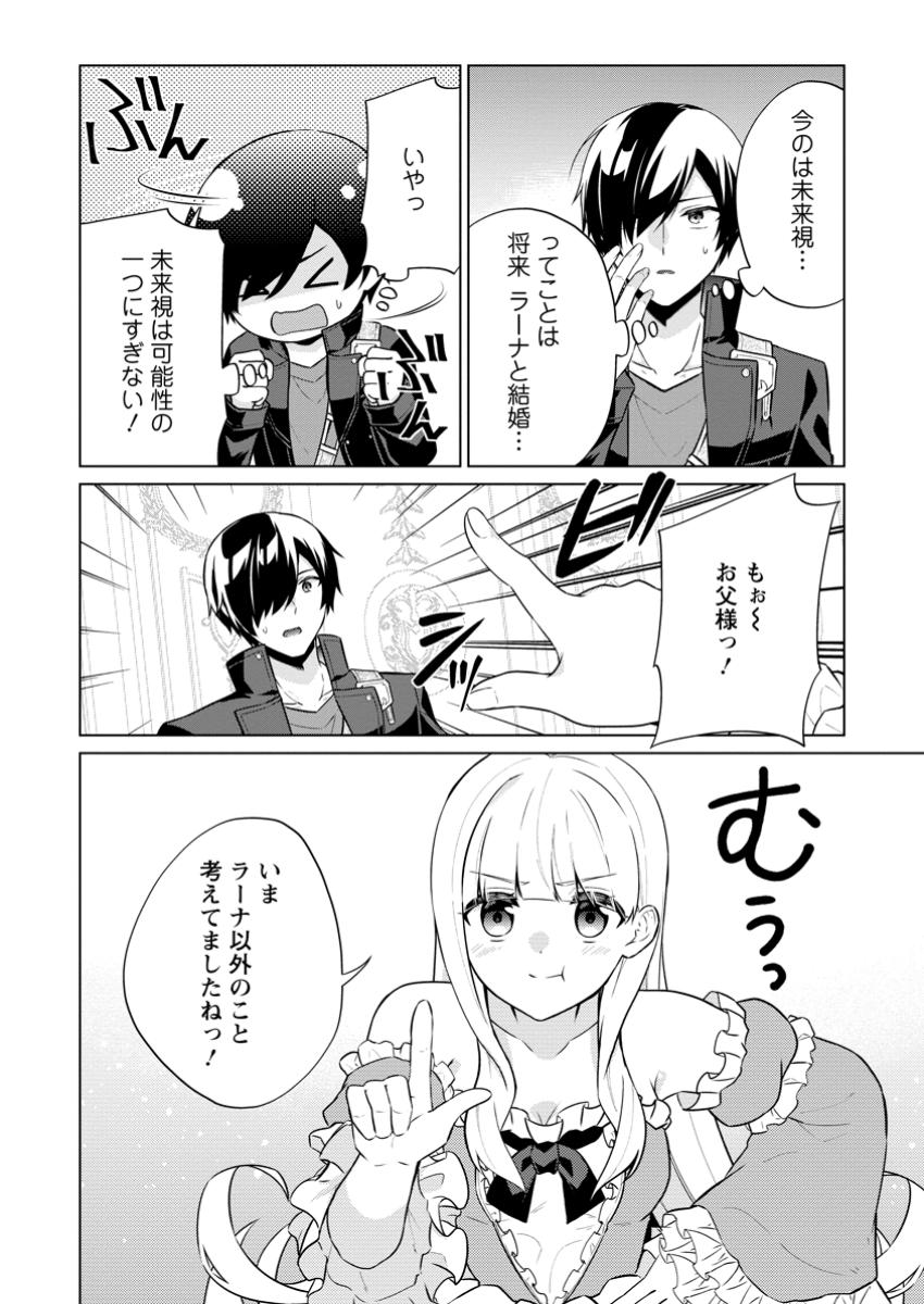 神眼の勇者 第66.2話 - Page 11