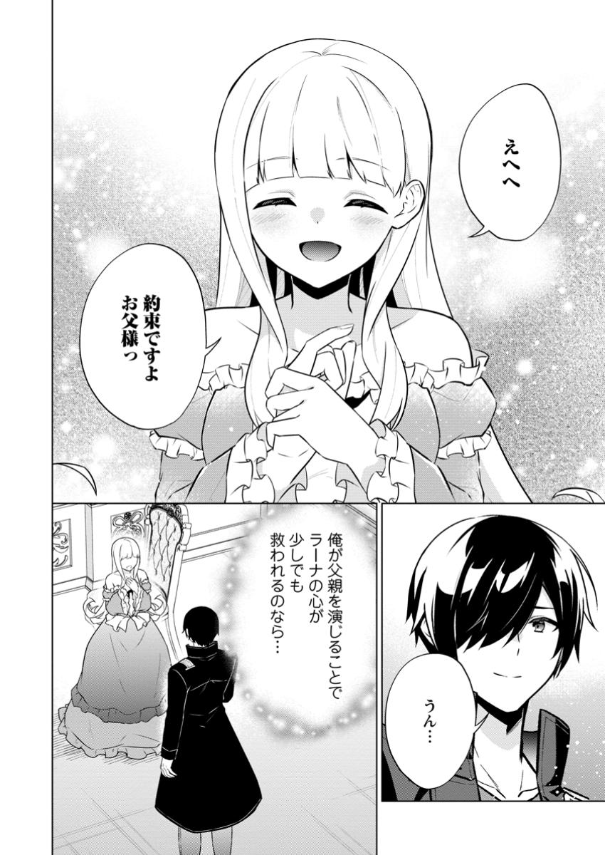 神眼の勇者 第66.2話 - Page 12