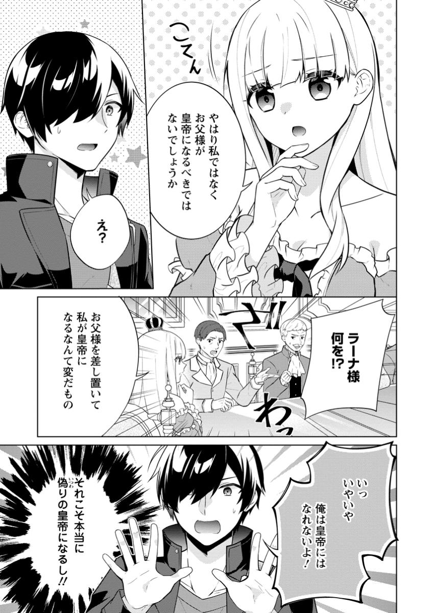 神眼の勇者 第67.1話 - Page 3