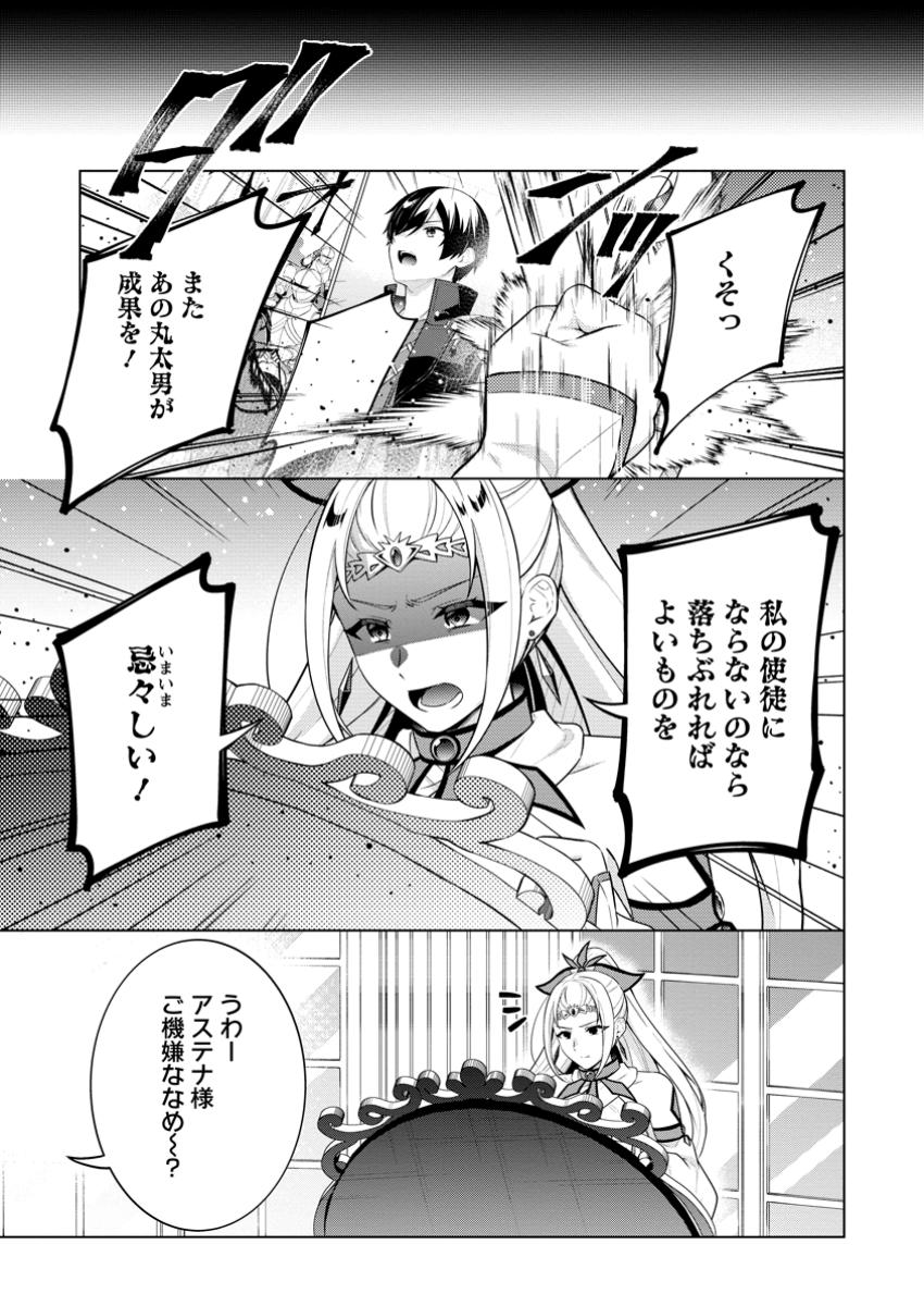 神眼の勇者 第67.2話 - Page 5