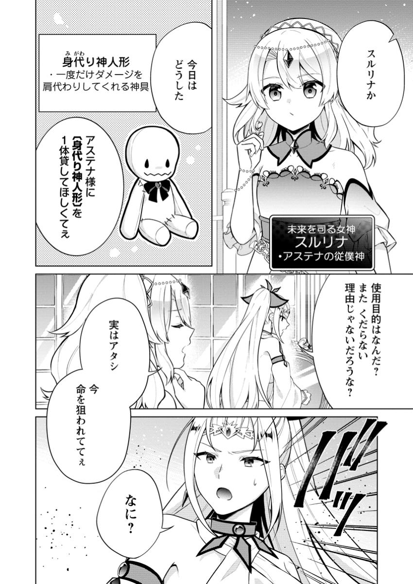 神眼の勇者 第67.2話 - Page 6