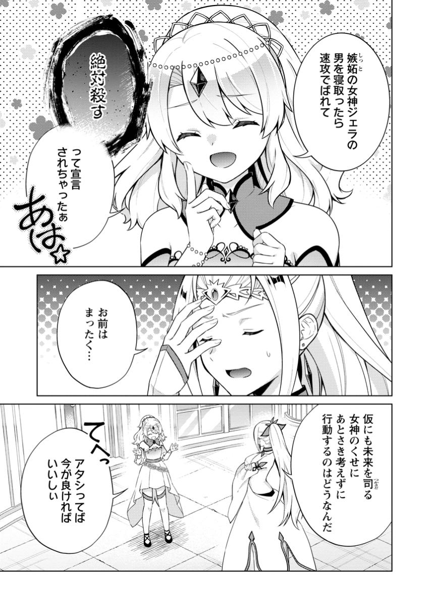 神眼の勇者 第67.2話 - Page 6