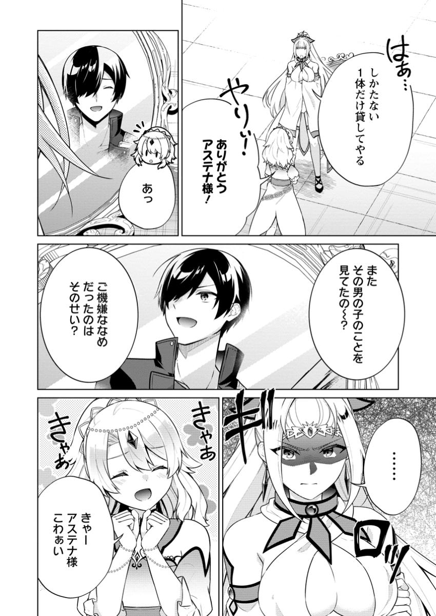 神眼の勇者 第67.2話 - Page 7