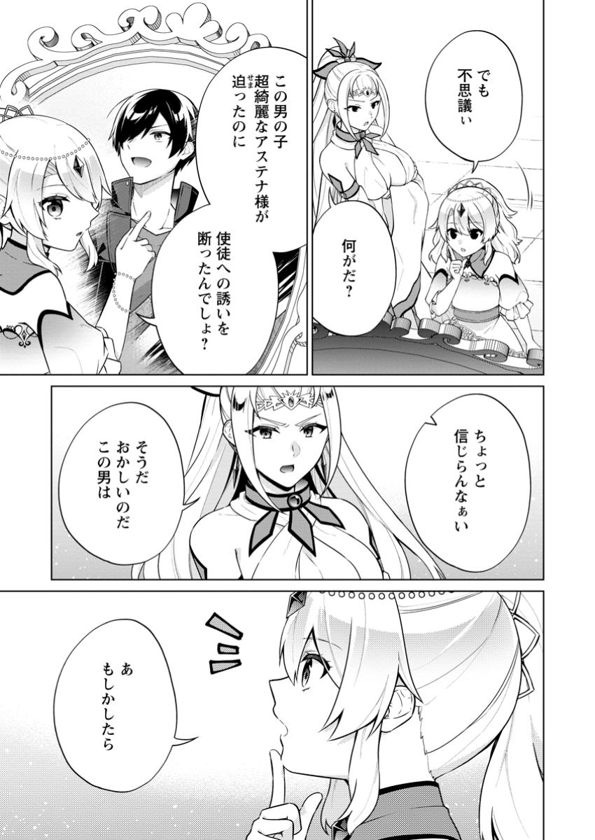 神眼の勇者 第67.2話 - Page 8