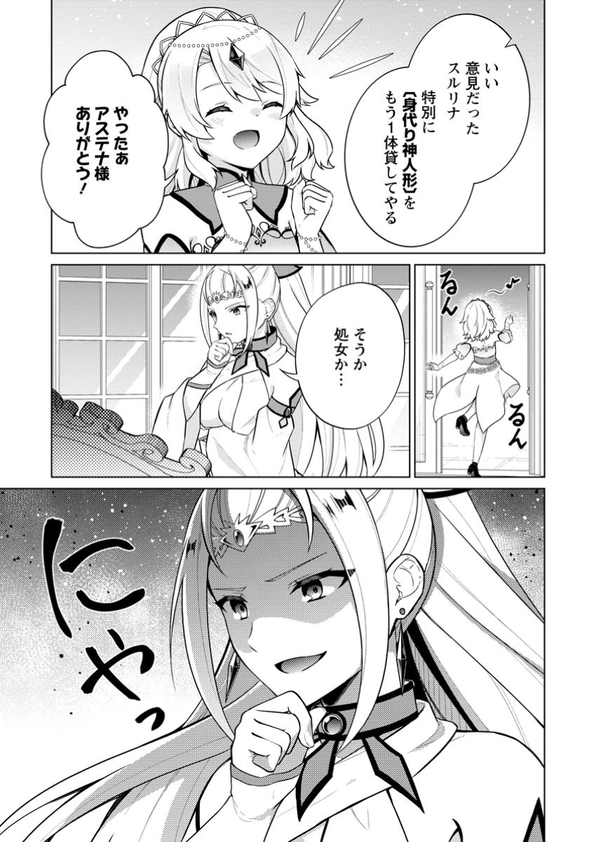 神眼の勇者 第67.2話 - Page 11