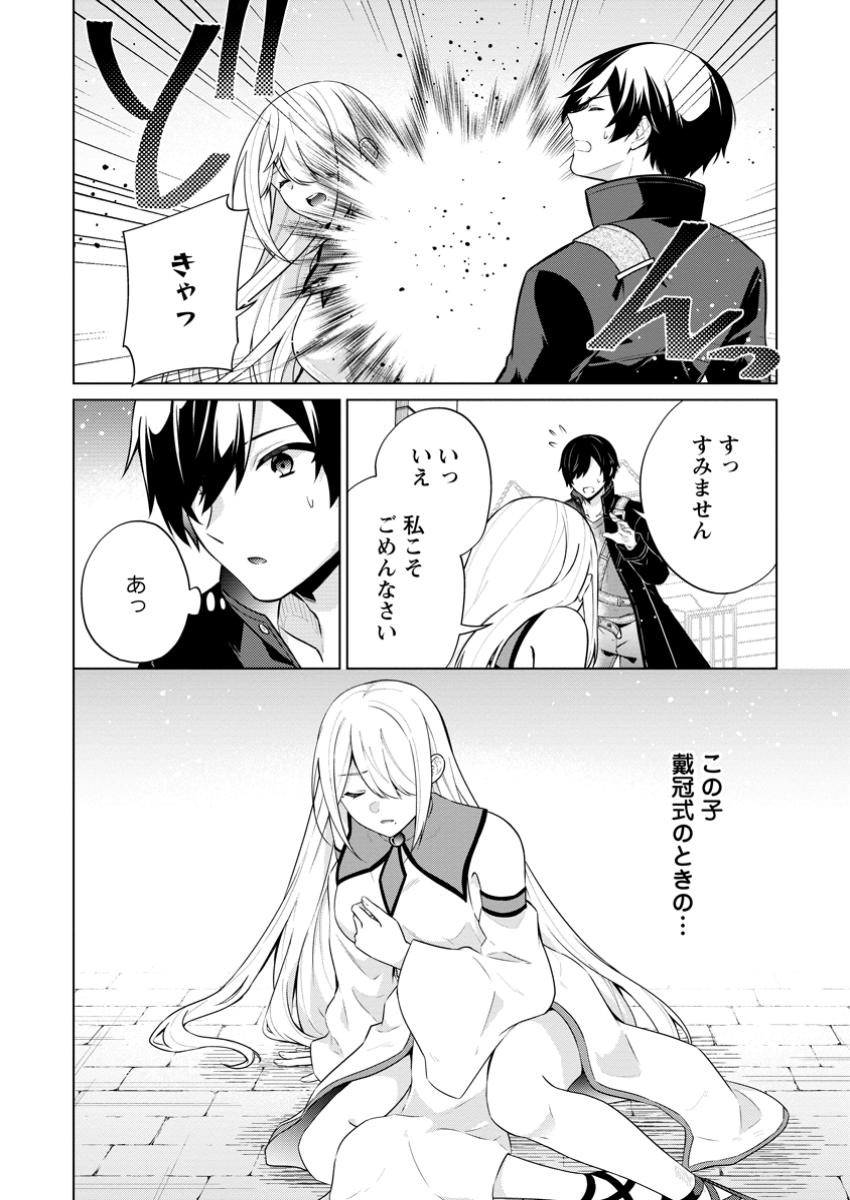 神眼の勇者 第67.3話 - Page 6