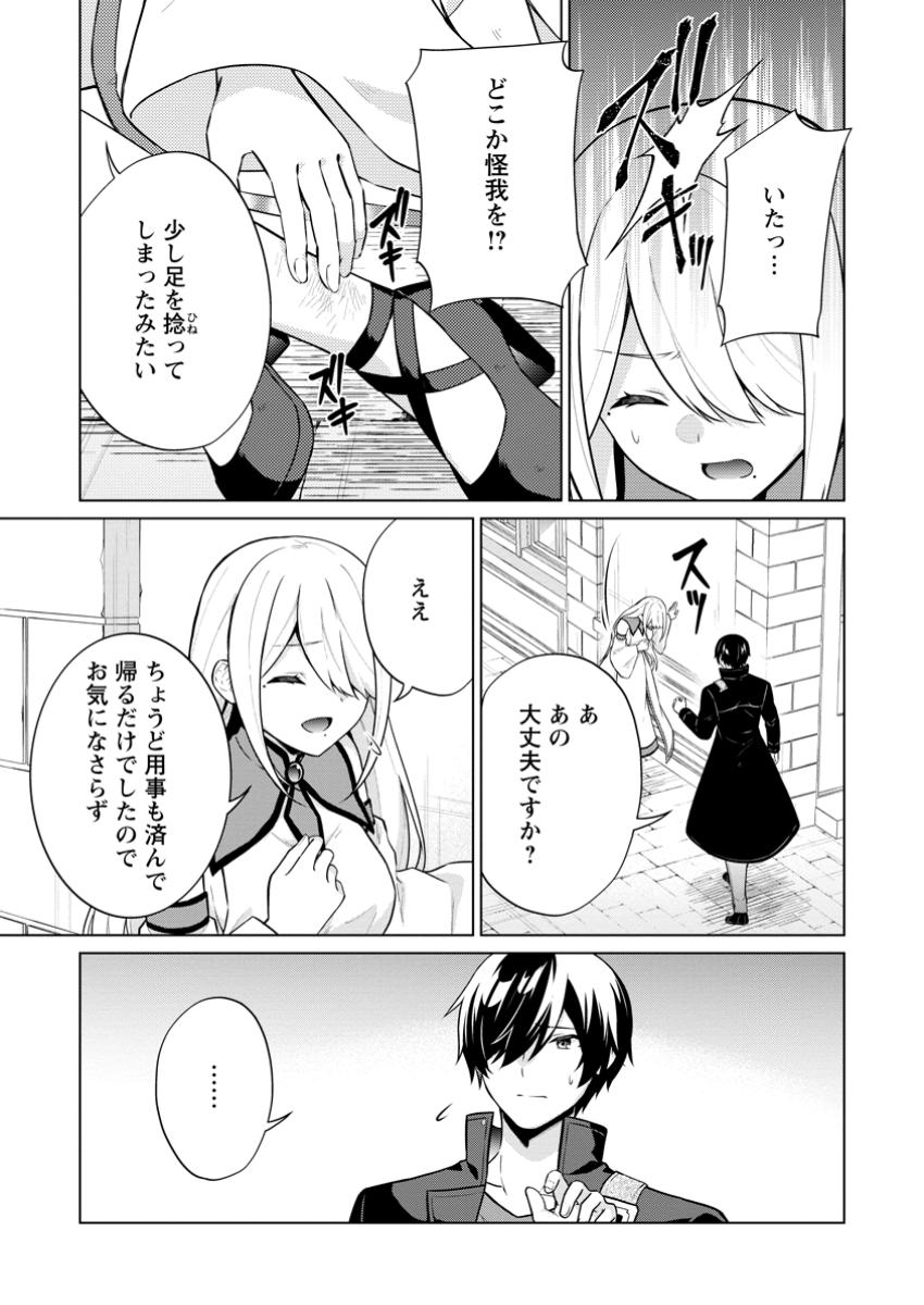 神眼の勇者 第67.3話 - Page 7