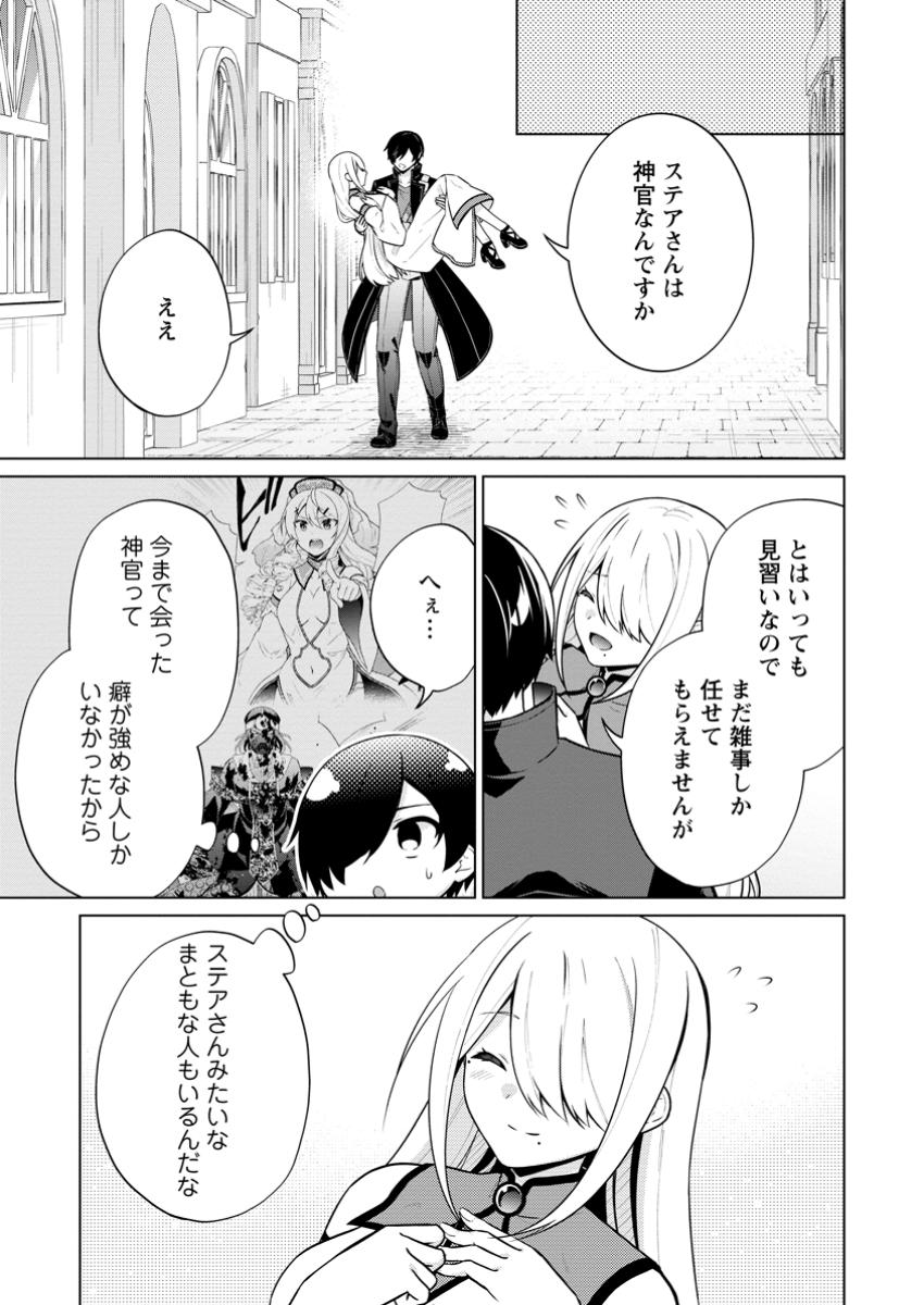 神眼の勇者 第67.3話 - Page 8