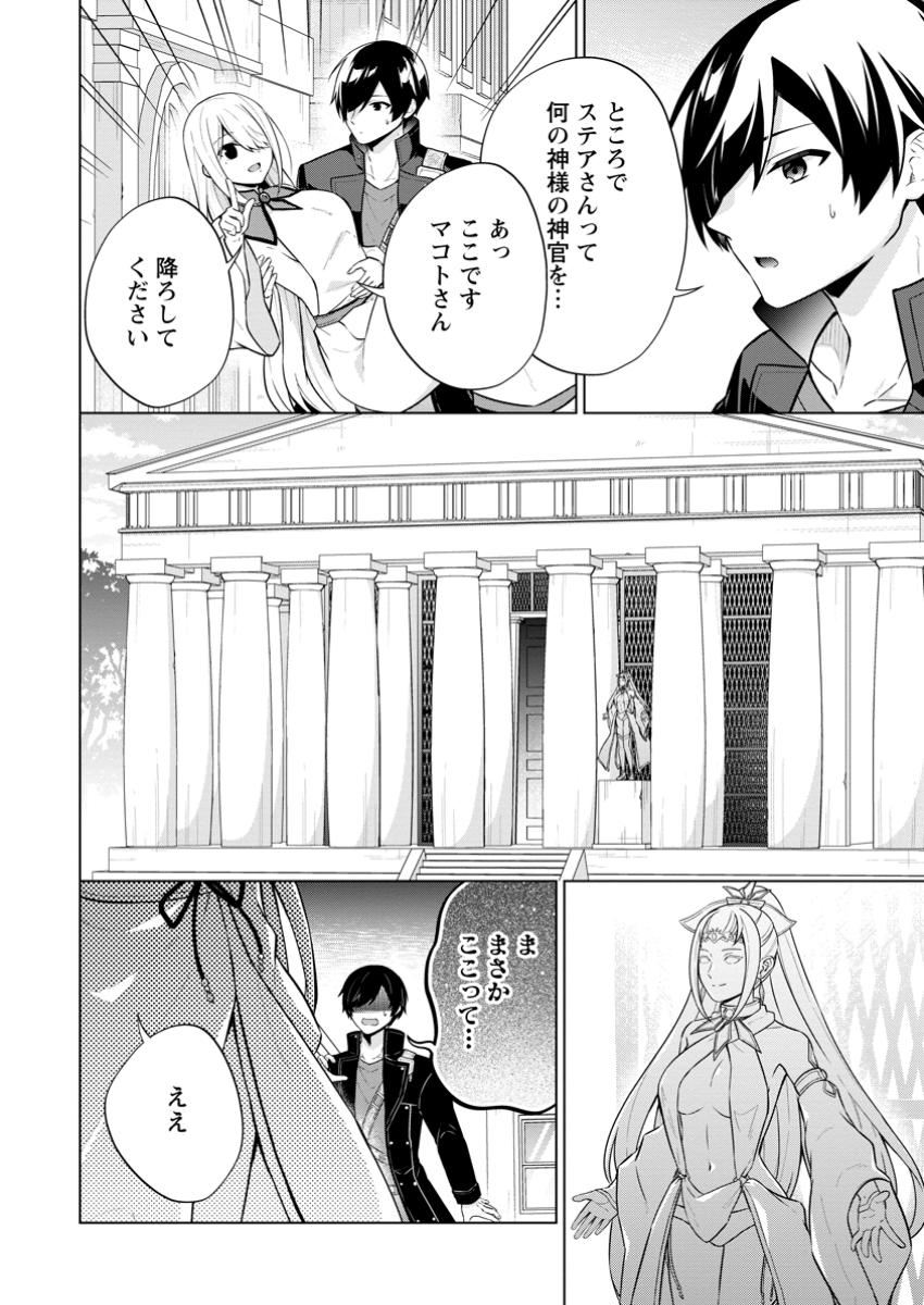 神眼の勇者 第67.3話 - Page 9