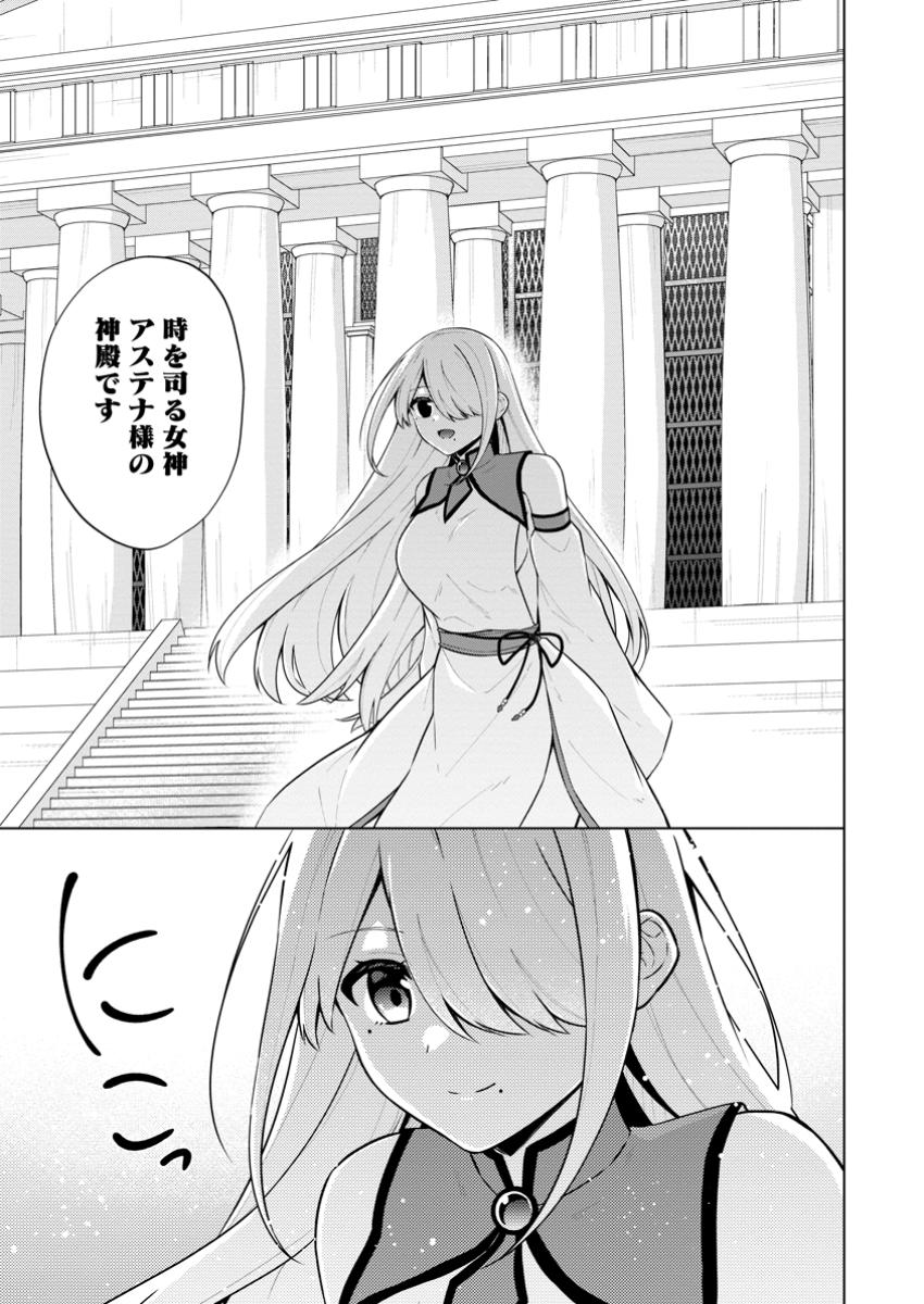 神眼の勇者 第67.3話 - Page 10