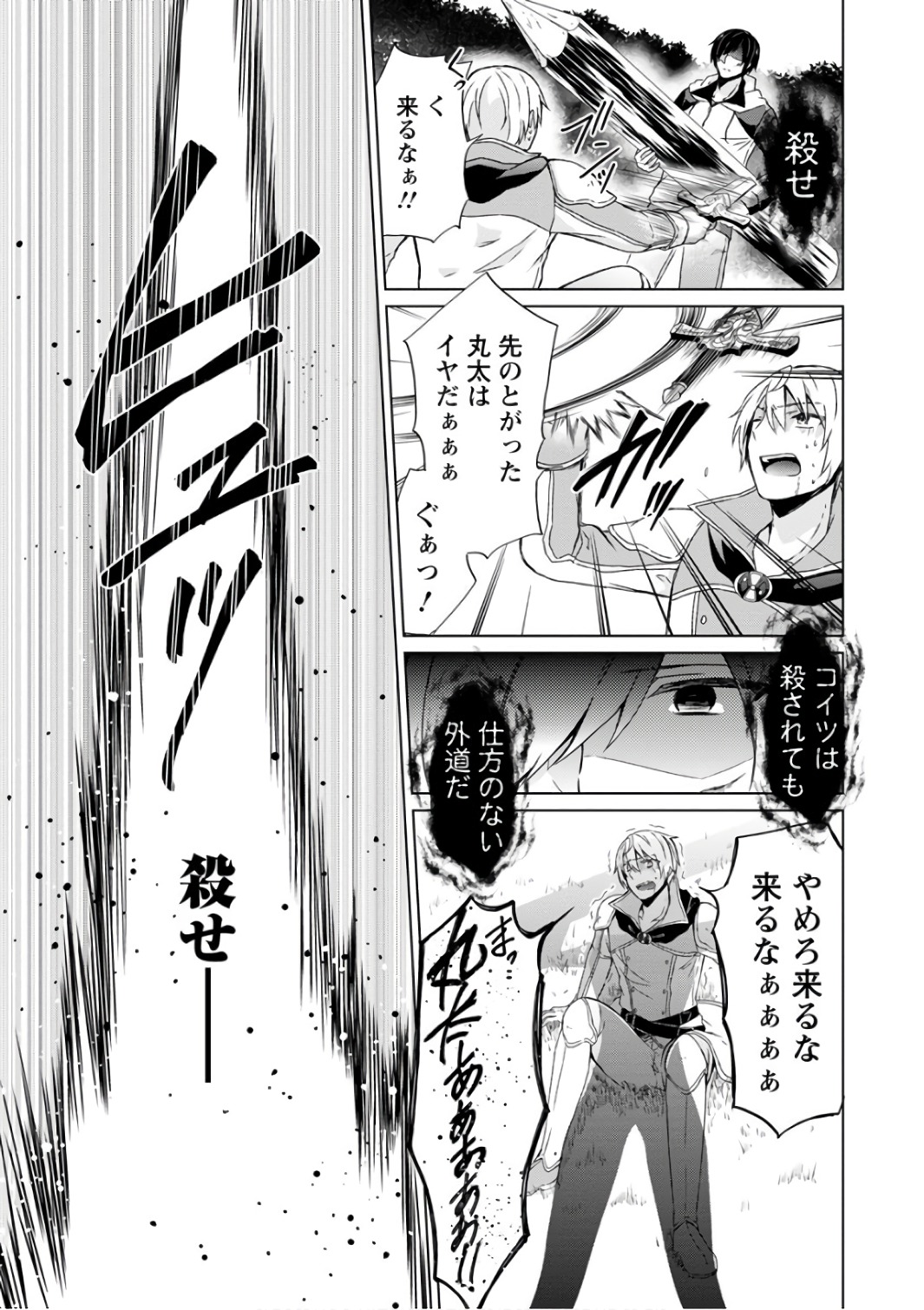 神眼の勇者 第7話 - Page 32