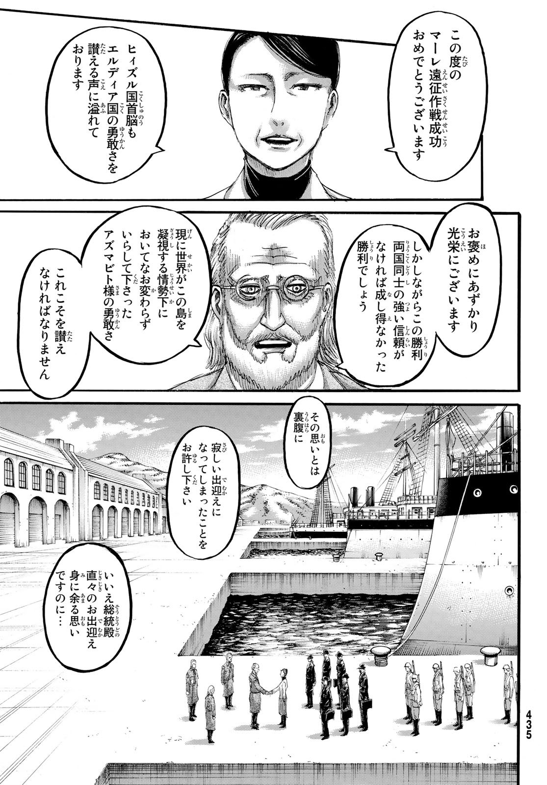 進撃の巨人 第109話 - Page 8