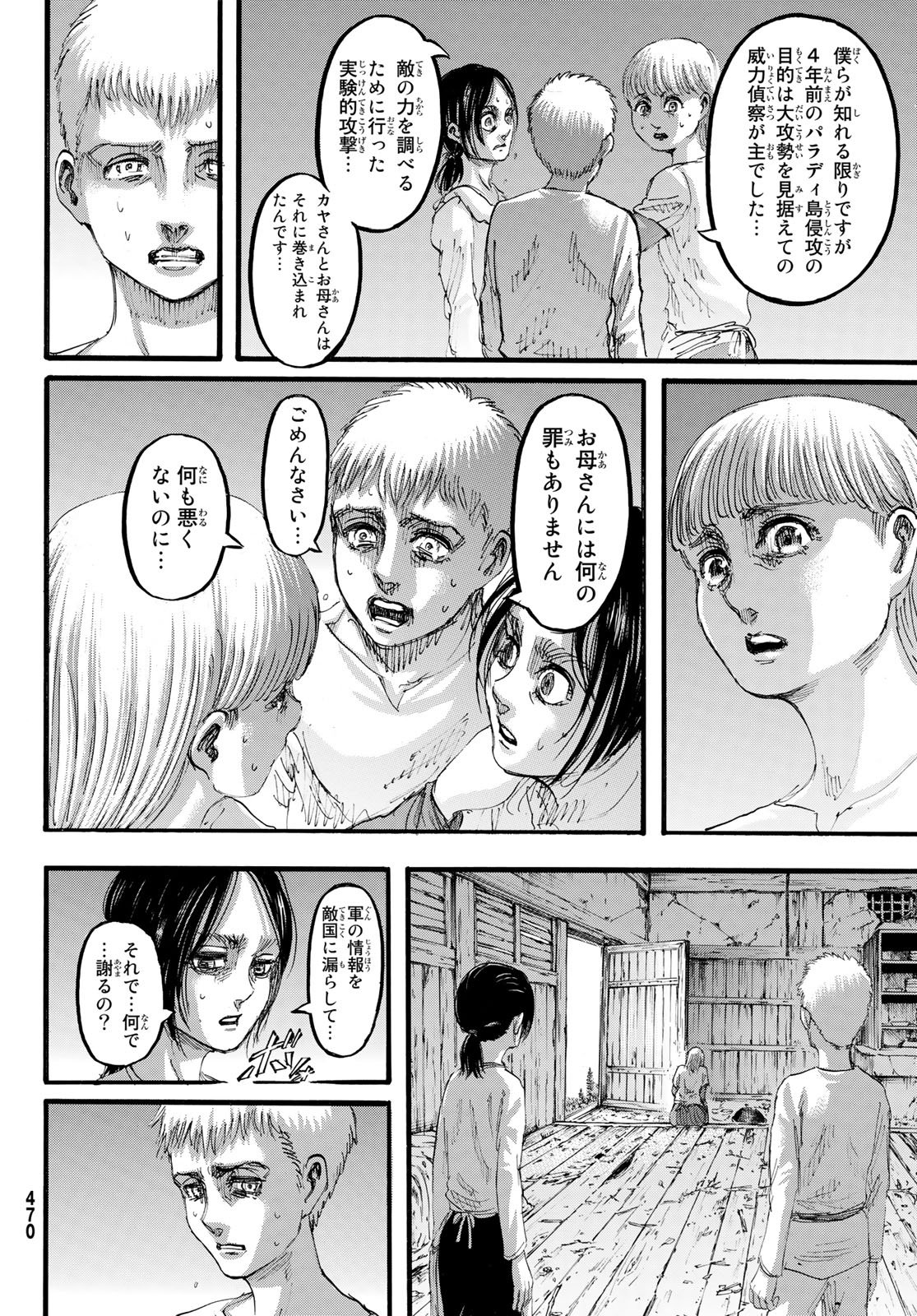 進撃の巨人 第109話 - Page 43