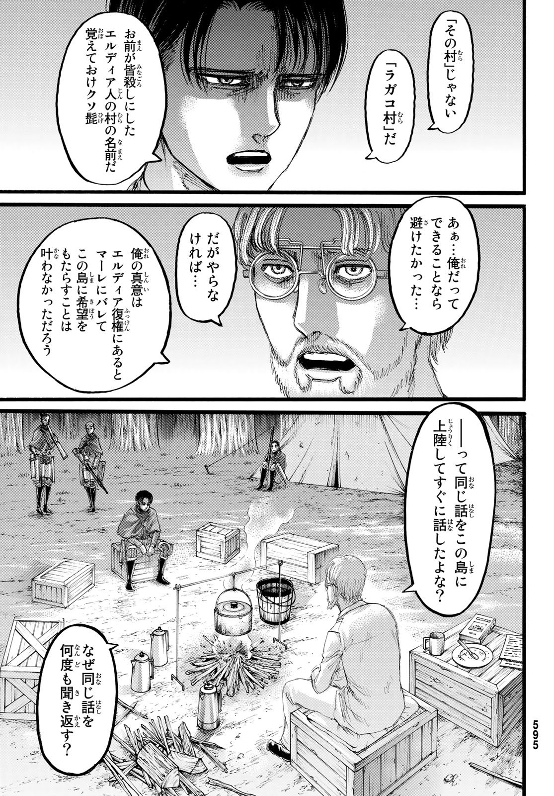 進撃の巨人 第110話 - Page 5