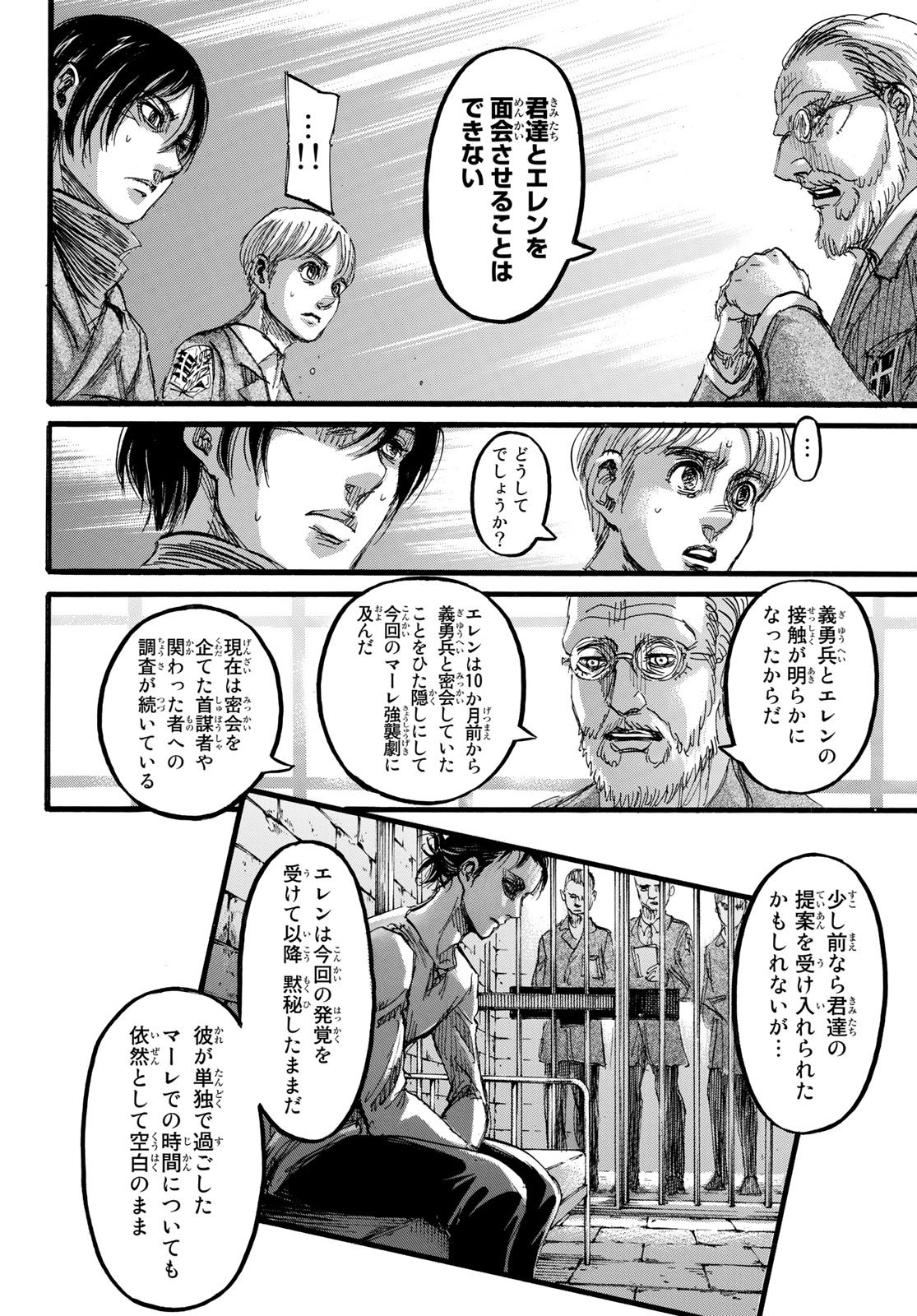 進撃の巨人 第110話 - Page 24