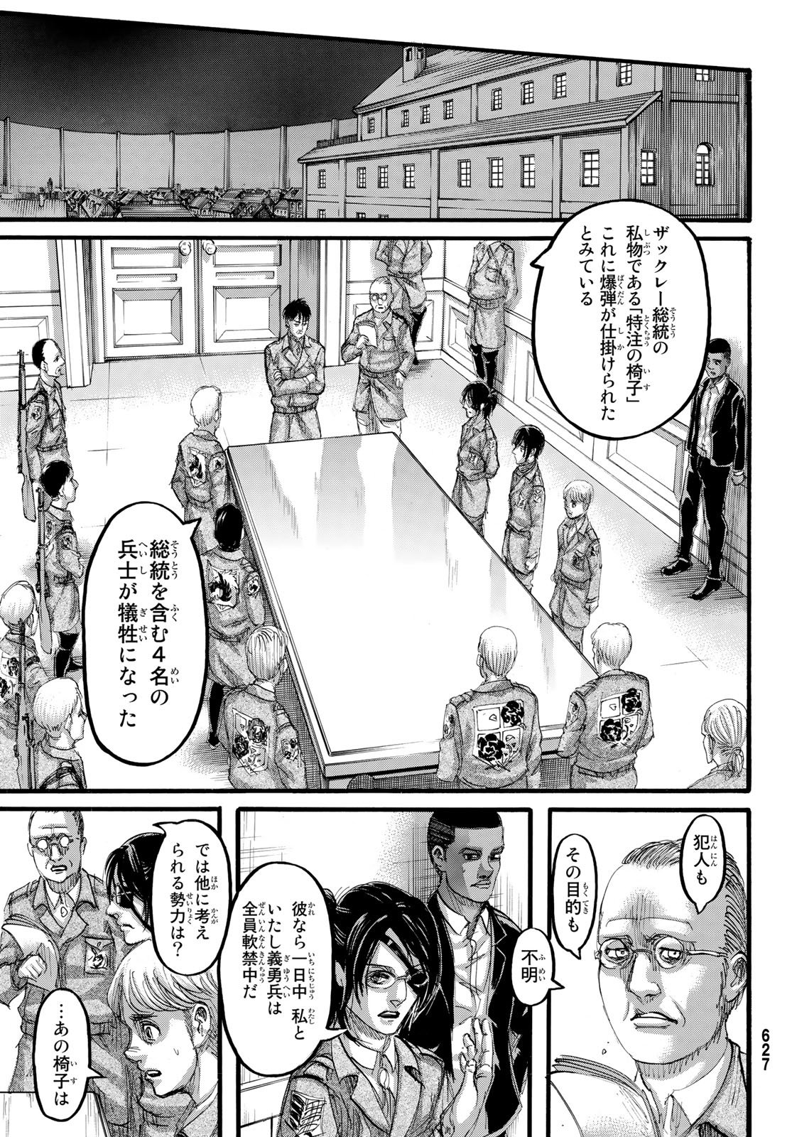 進撃の巨人 第110話 - Page 37