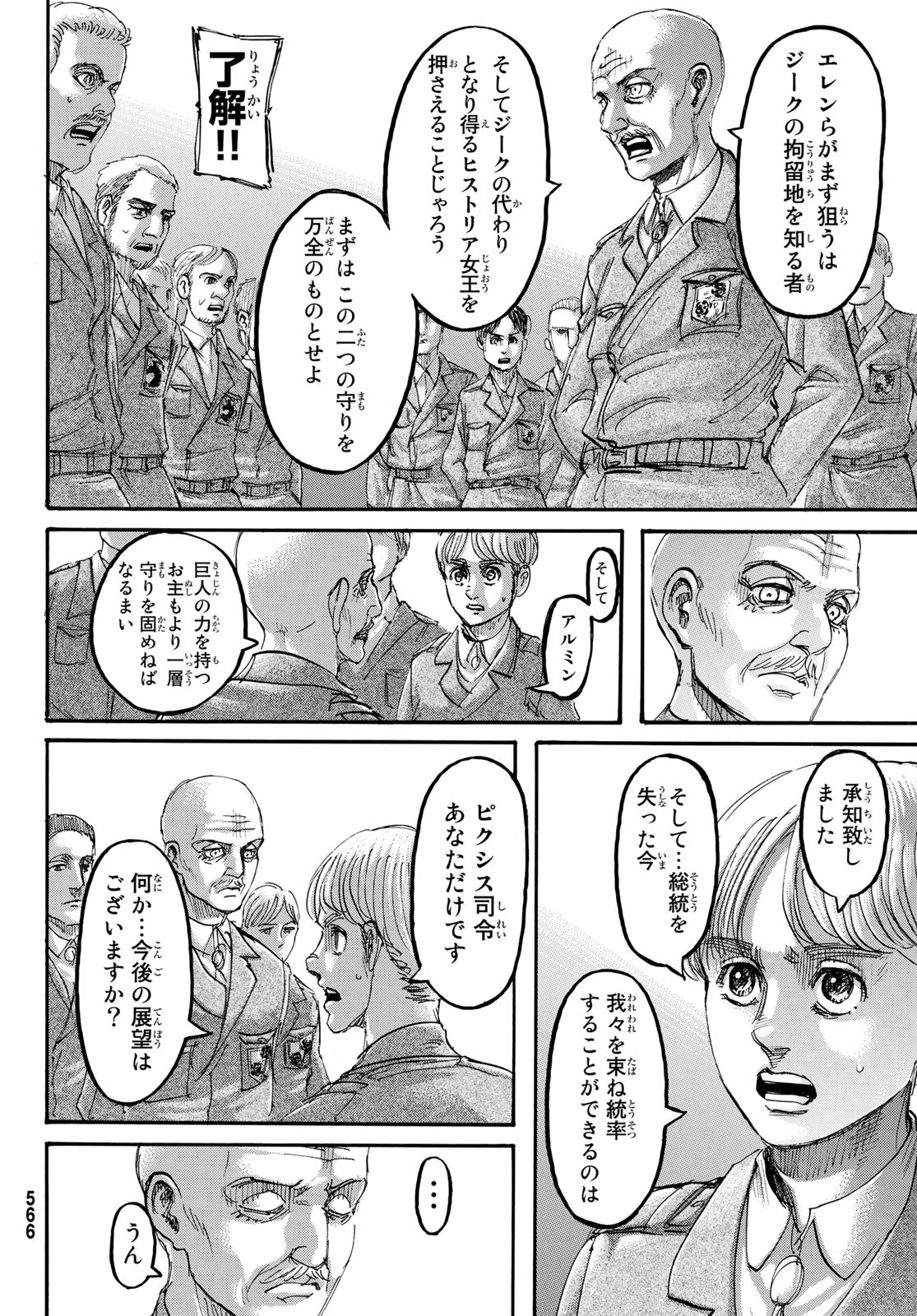 進撃の巨人 第111話 - Page 6