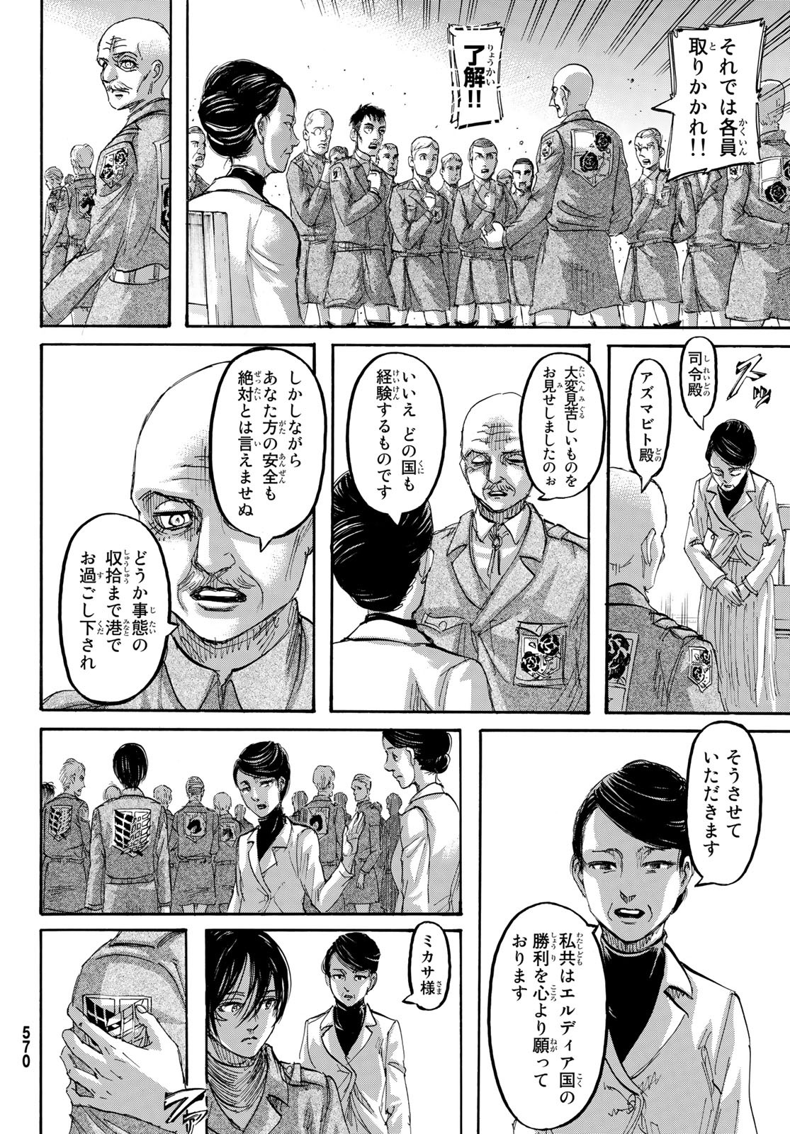 進撃の巨人 第111話 - Page 10