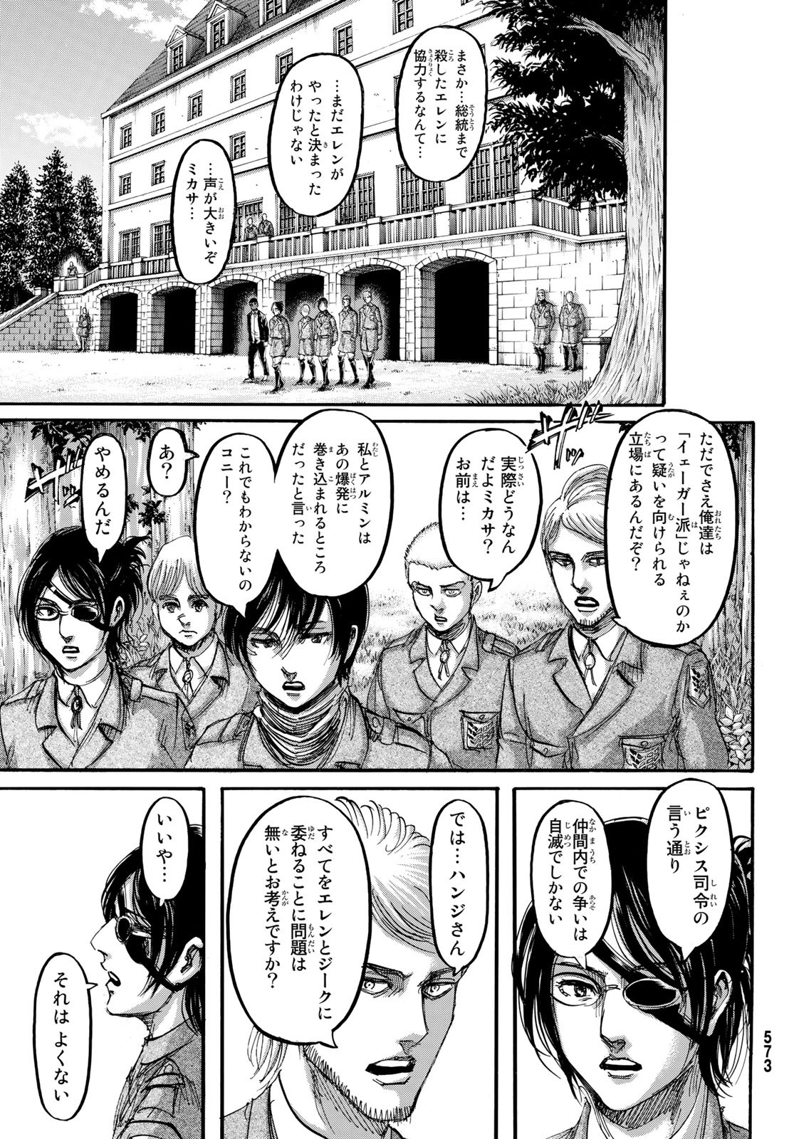 進撃の巨人 第111話 - Page 14