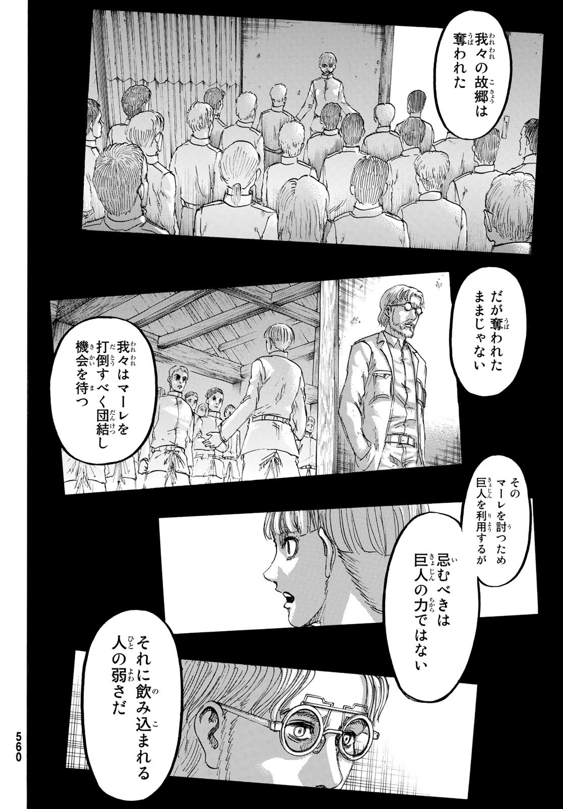 進撃の巨人 第115話 - Page 9