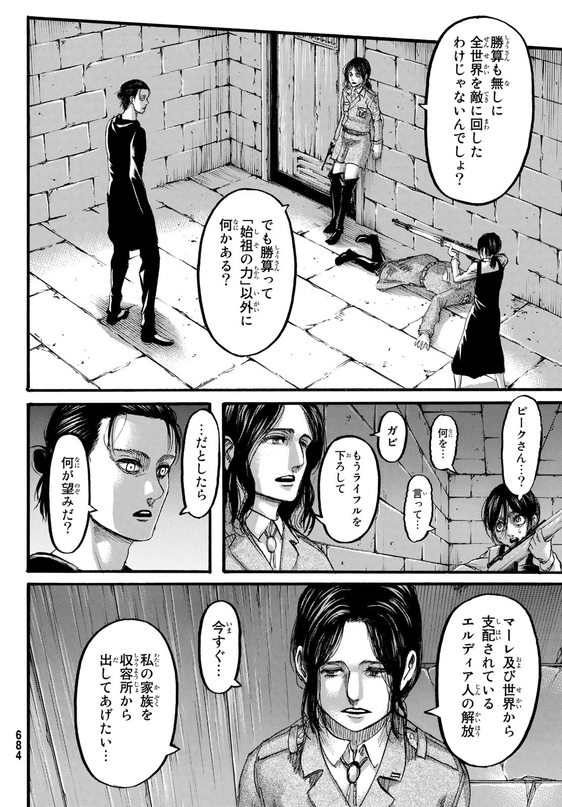 進撃の巨人 第116話 - Page 15