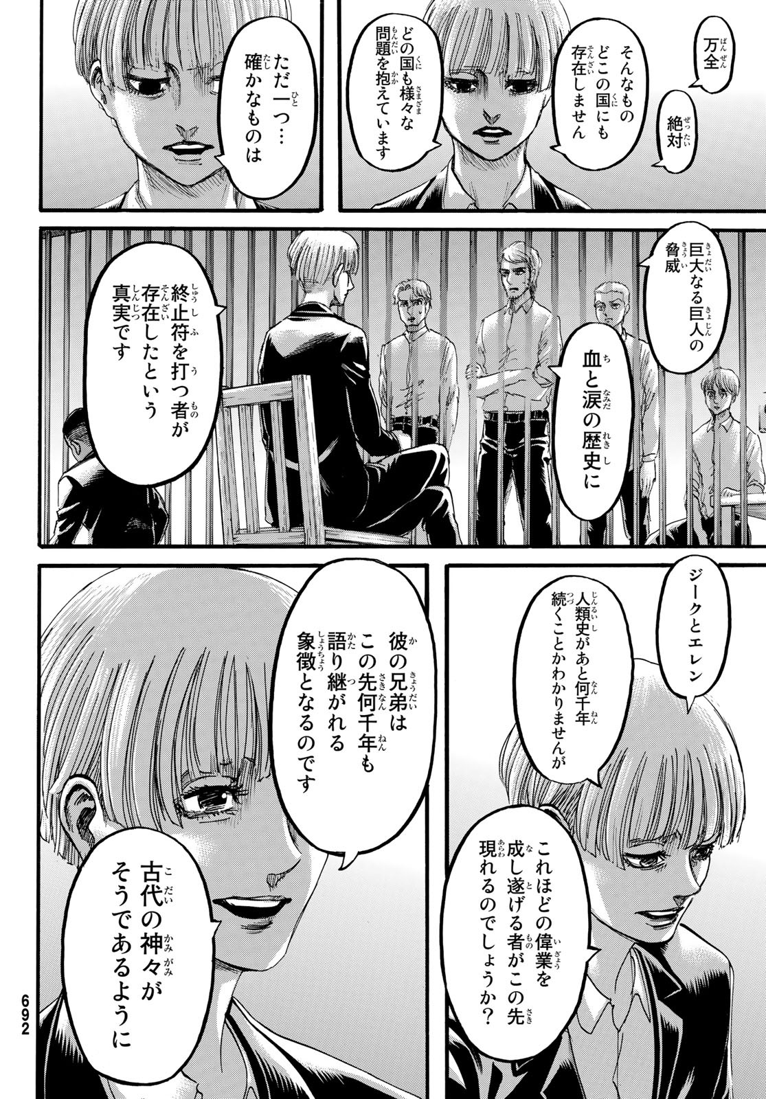 進撃の巨人 第116話 - Page 22