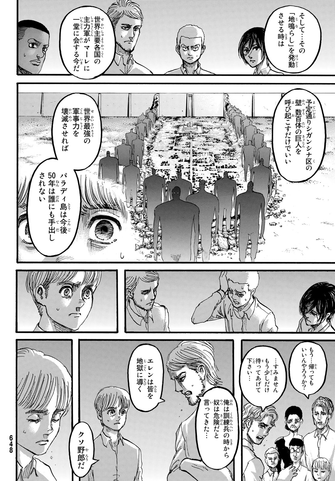 進撃の巨人 第118話 - Page 16