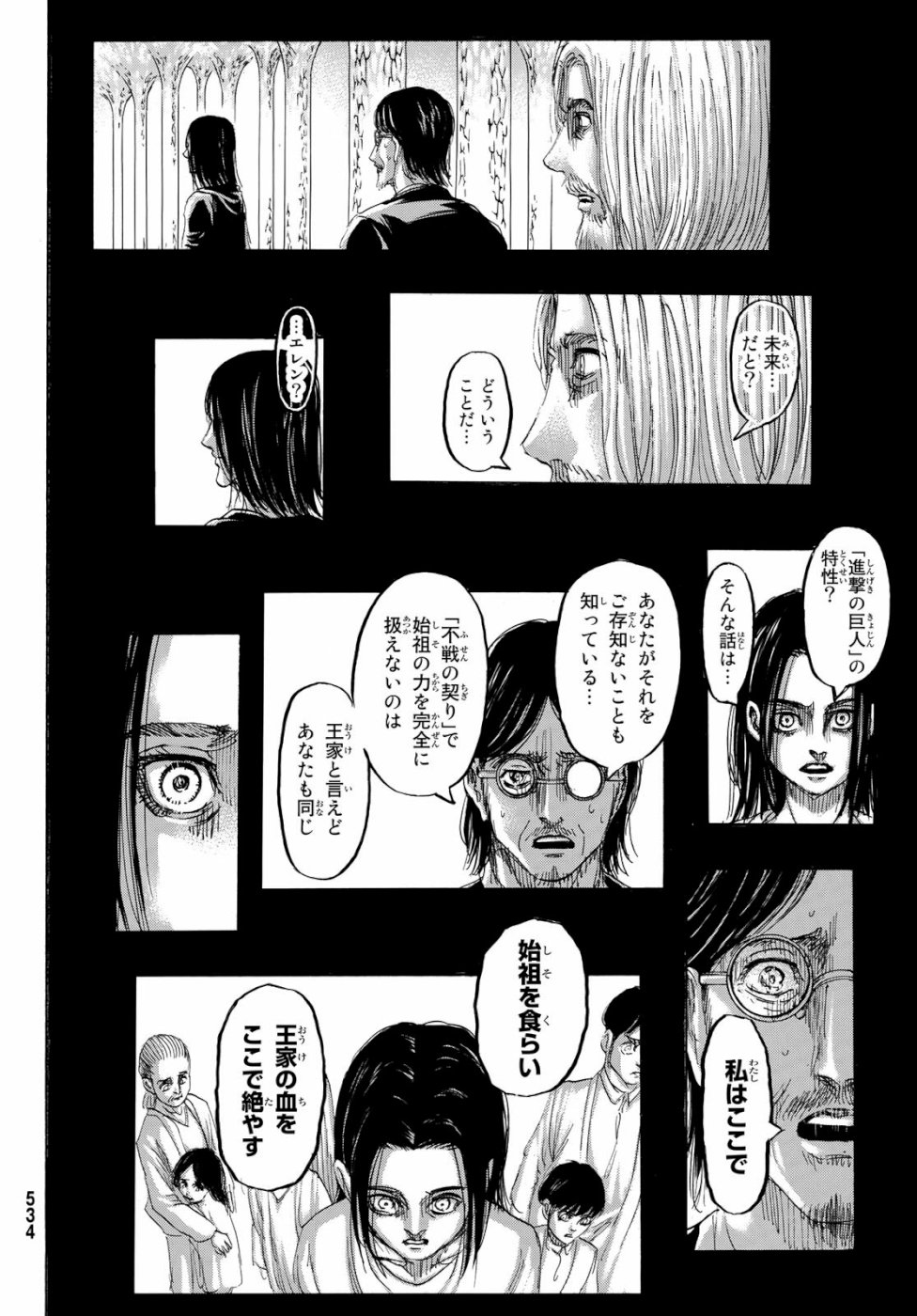 進撃の巨人 第121話 - Page 21