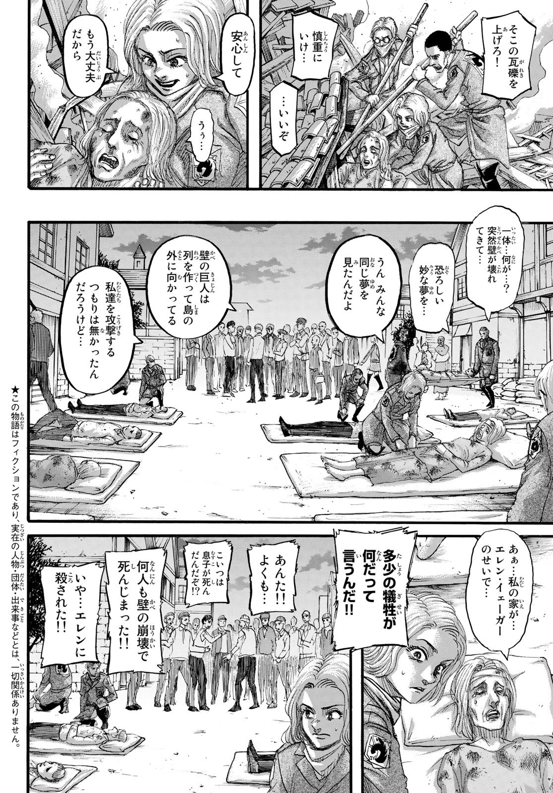 進撃の巨人 第125話 - Page 3