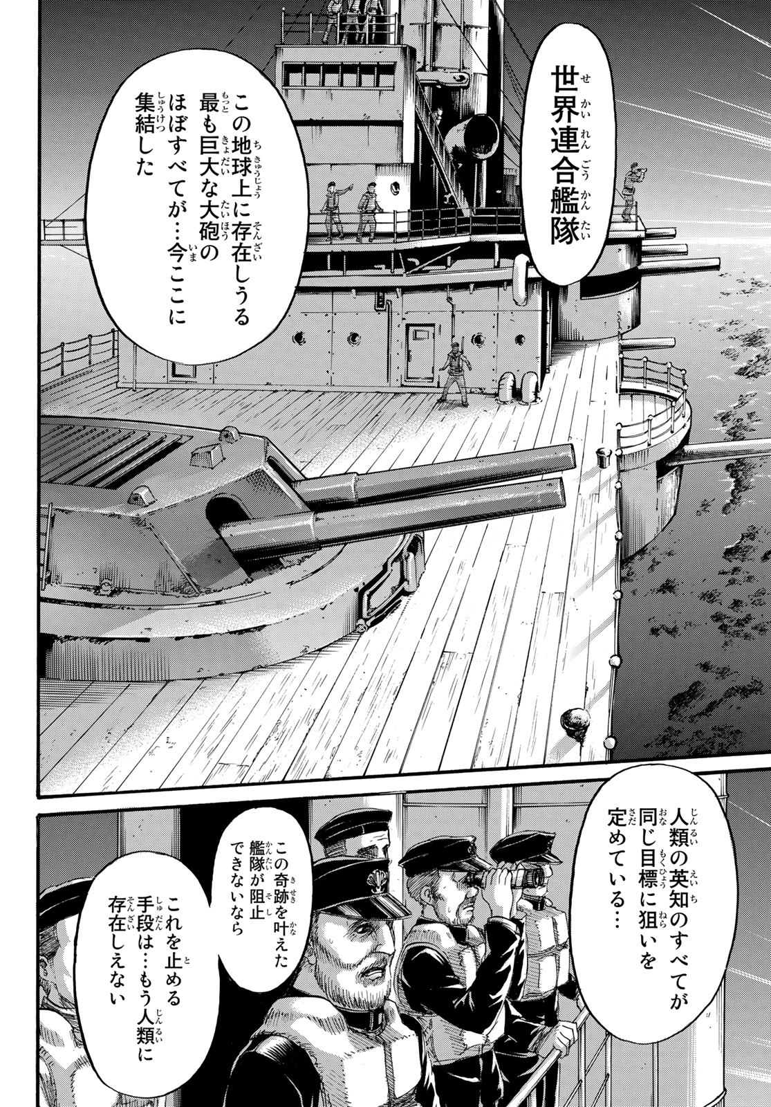 進撃の巨人 第130話 - Page 22