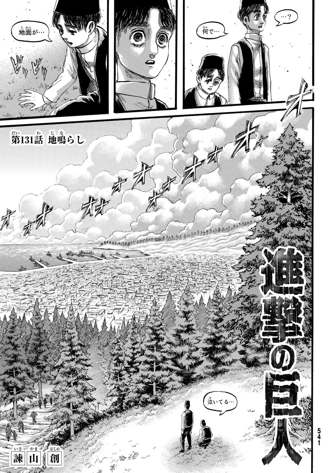 進撃の巨人 第131話 - Page 3