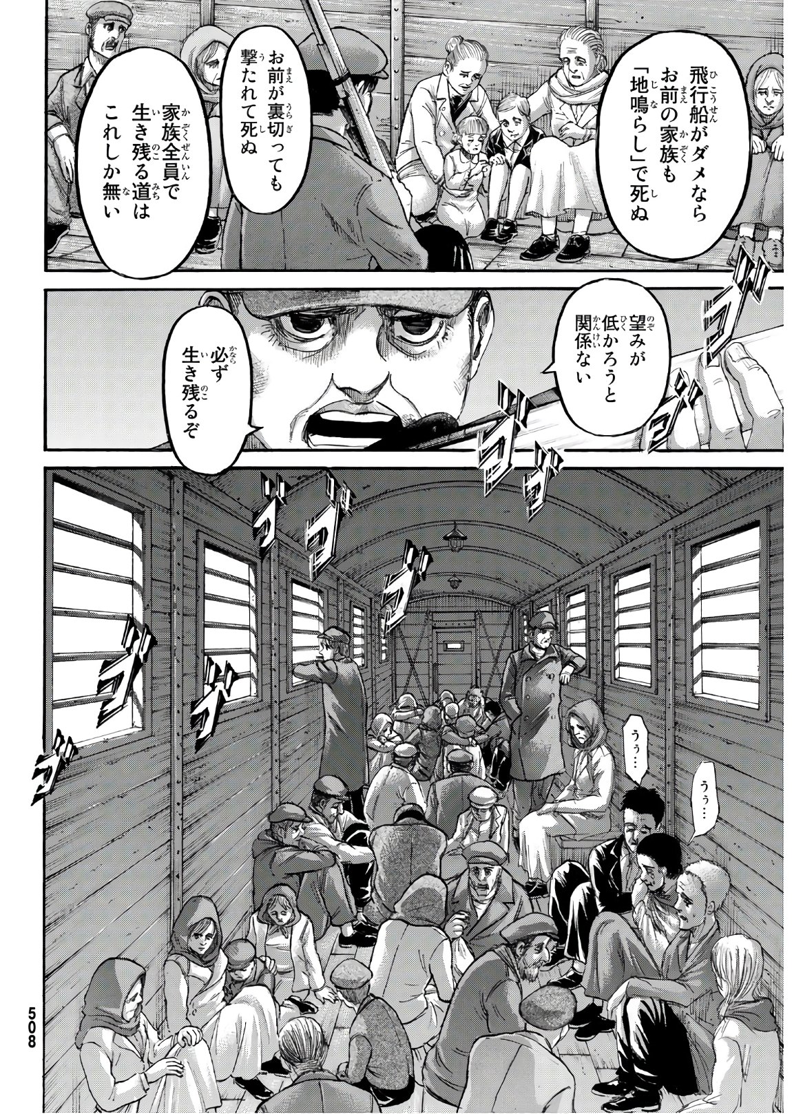 進撃の巨人 第133話 - Page 39