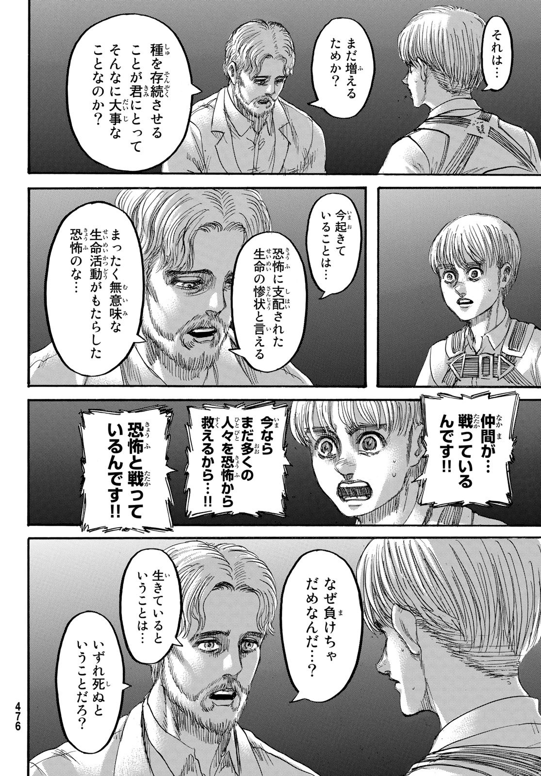 進撃の巨人 第137話 - Page 7