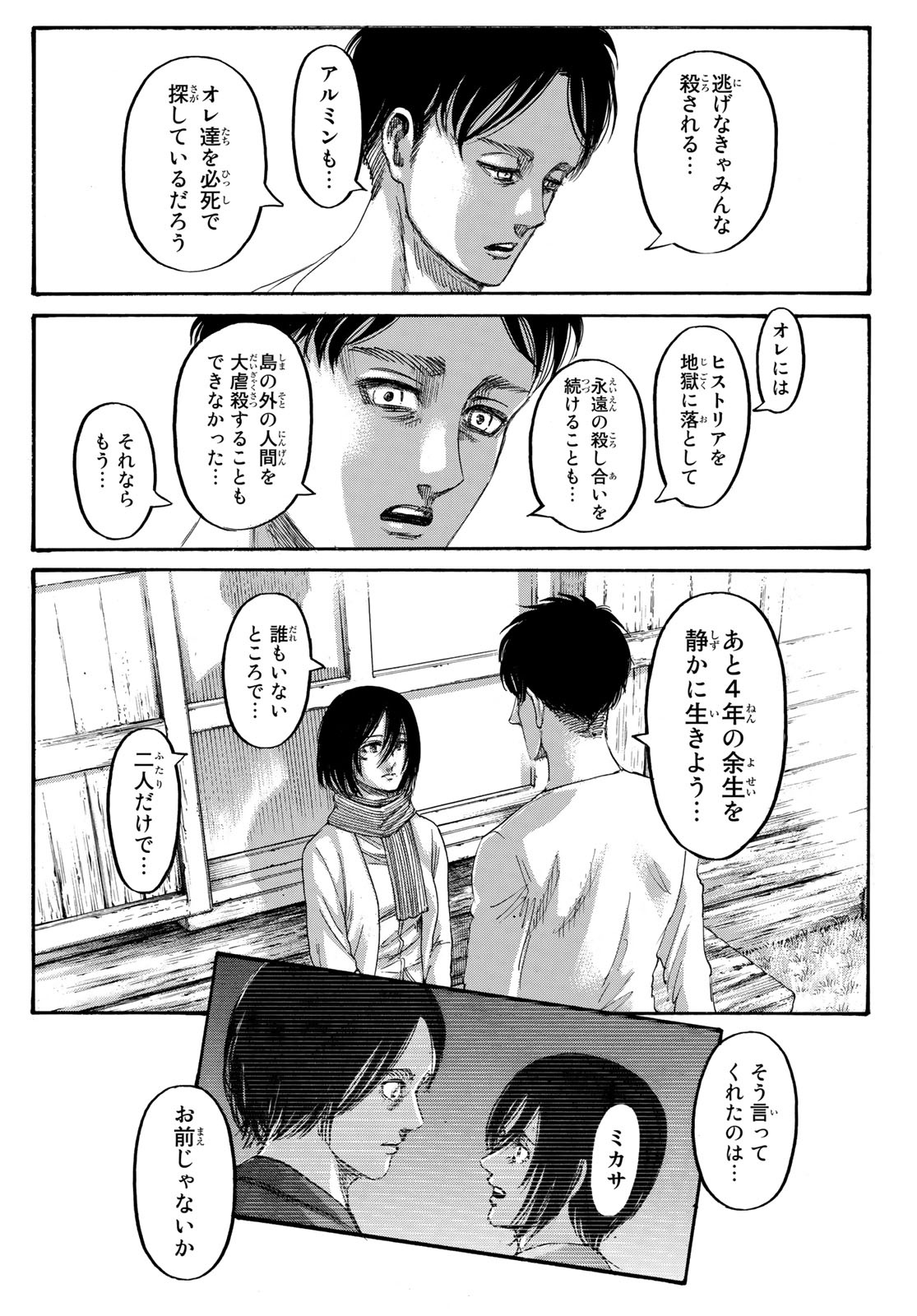 進撃の巨人 第138話 - Page 36