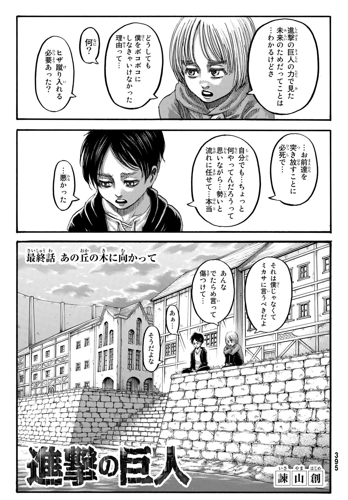 進撃の巨人 第139話 - Page 2