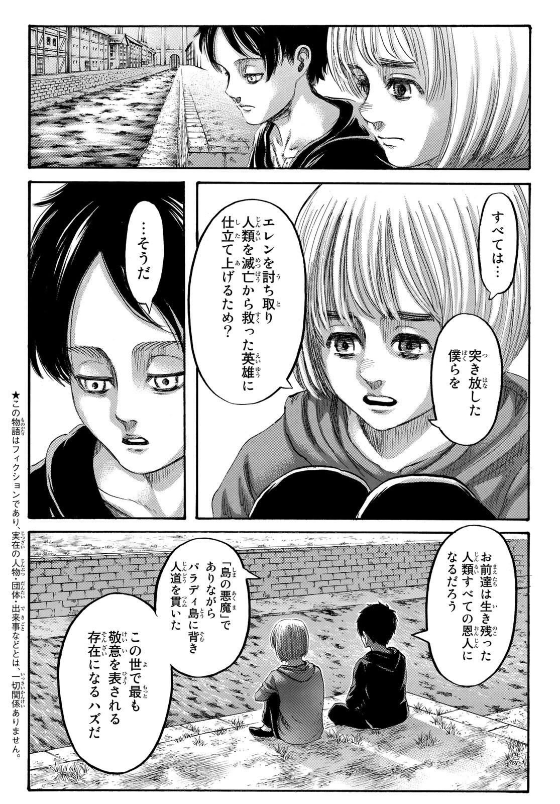 進撃の巨人 第139話 - Page 3