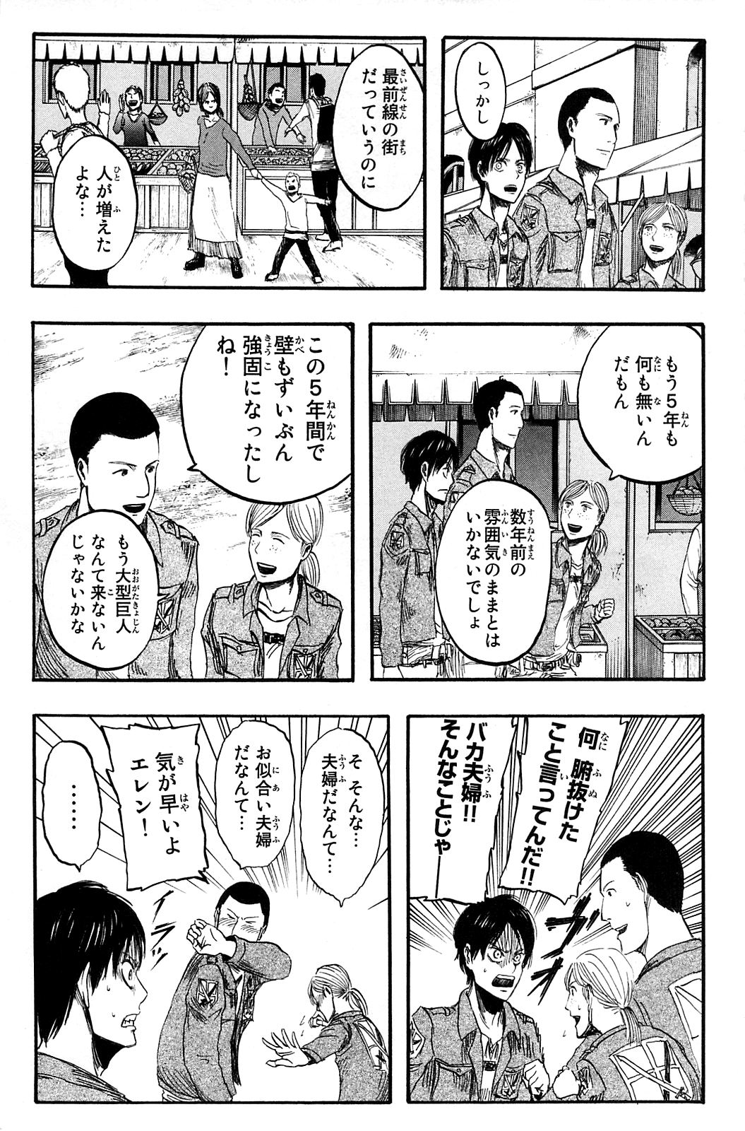 進撃の巨人 第3話 - Page 23