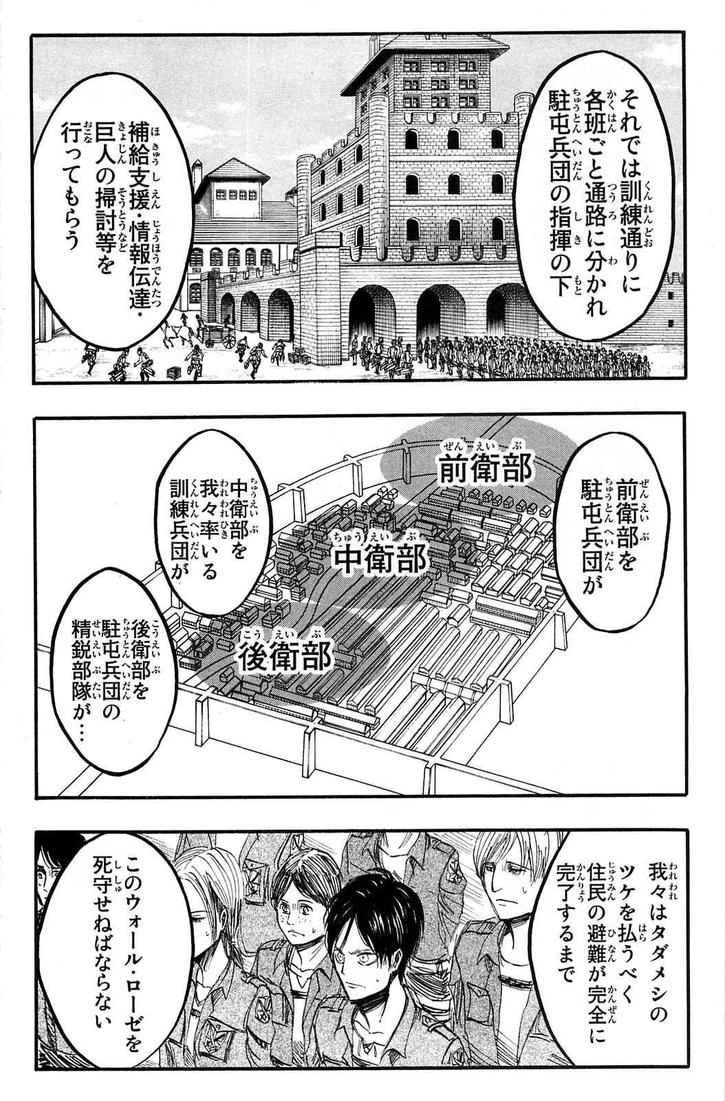 進撃の巨人 第4話 - Page 18