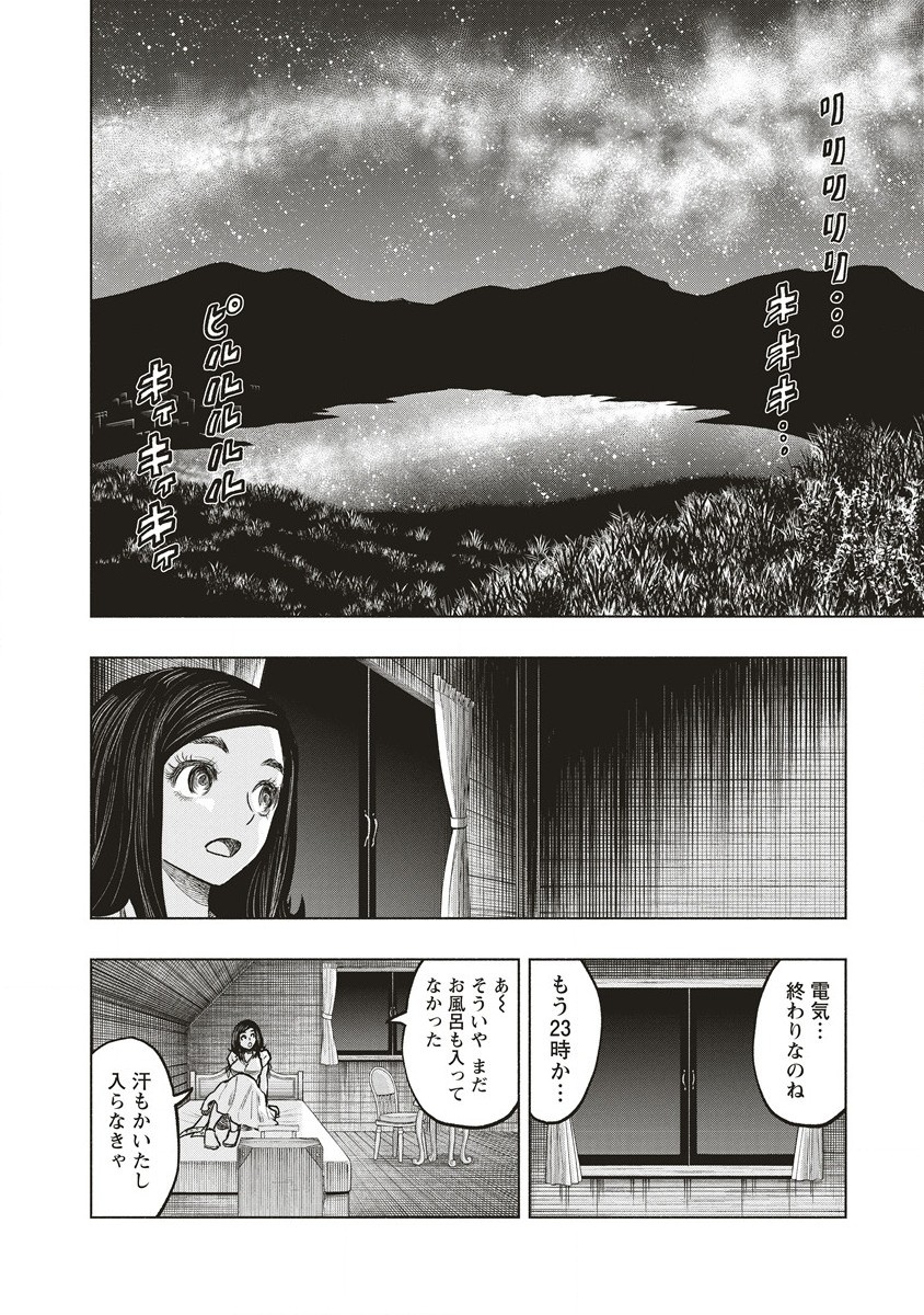 死贄様 第1話 - Page 35