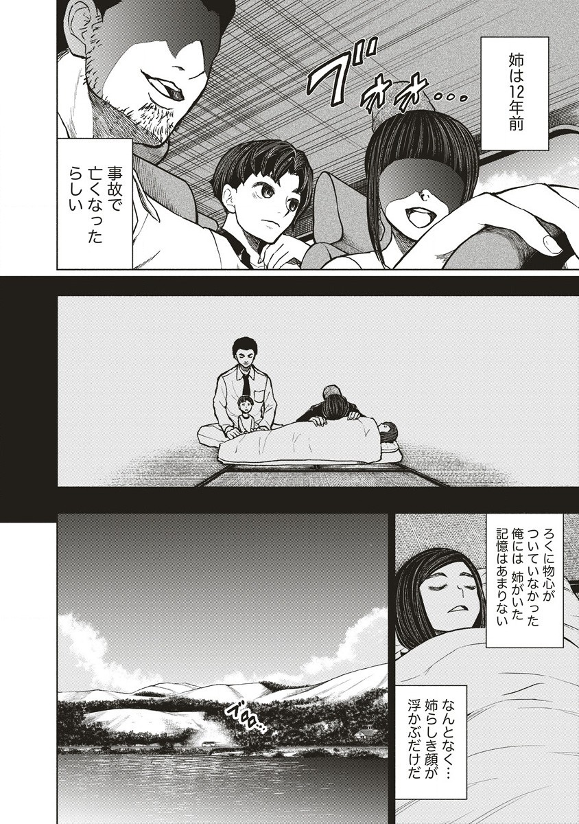 死贄様 第6.1話 - Page 2