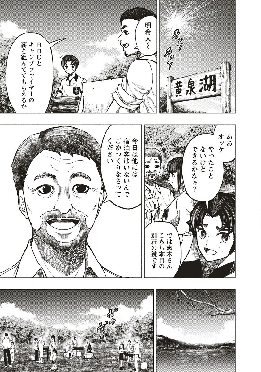 死贄様 第6.1話 - Page 3