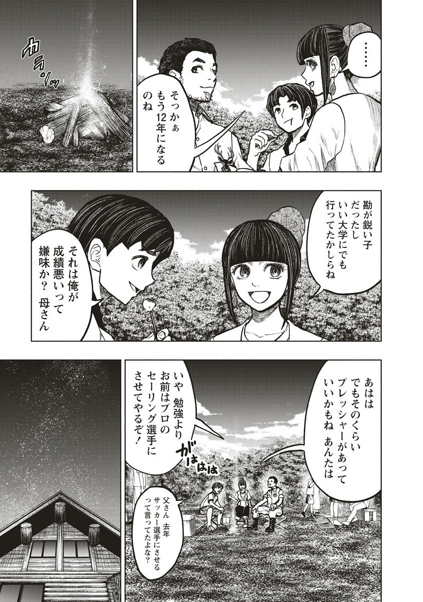 死贄様 第6.1話 - Page 5