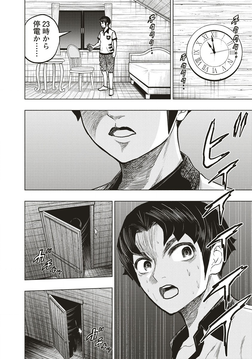 死贄様 第6.1話 - Page 6