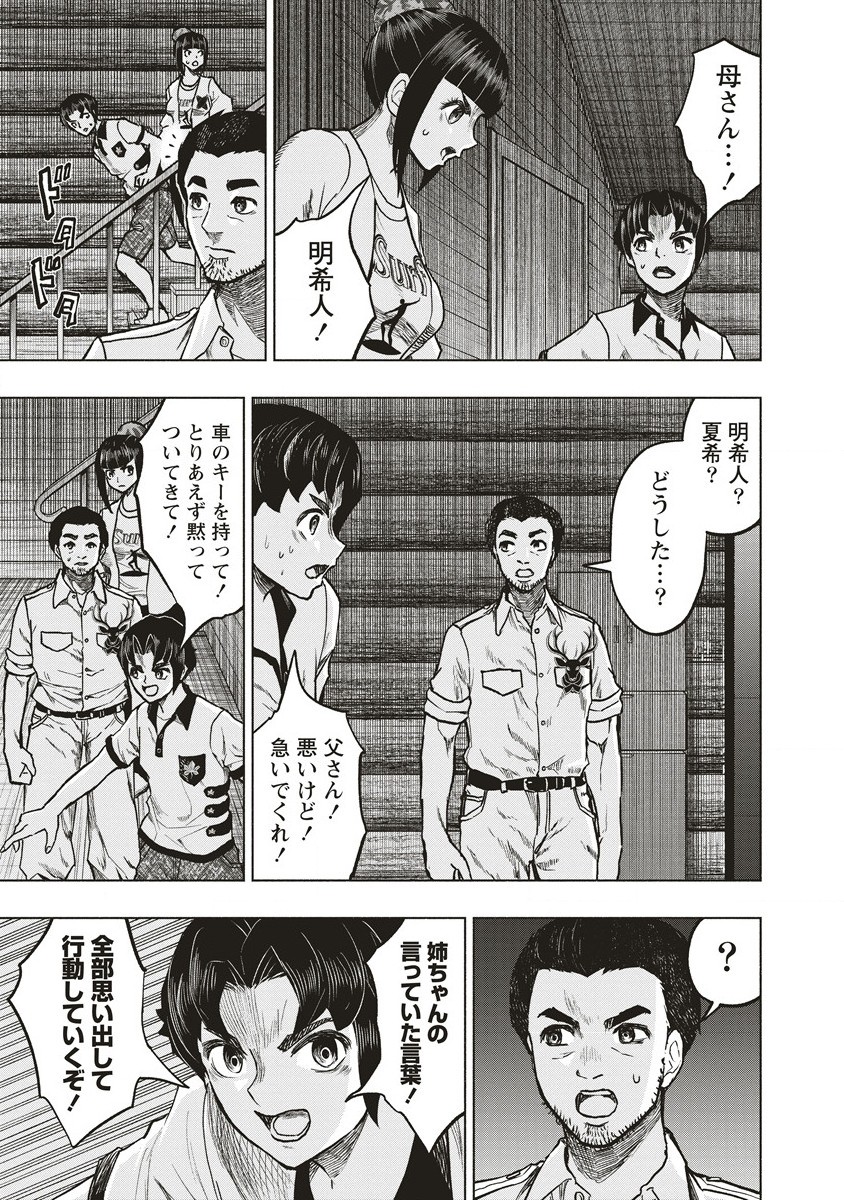 死贄様 第6.1話 - Page 7